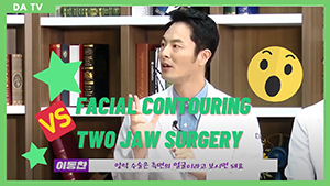 The differences between Facial Contouring and Two Jaw surgeries